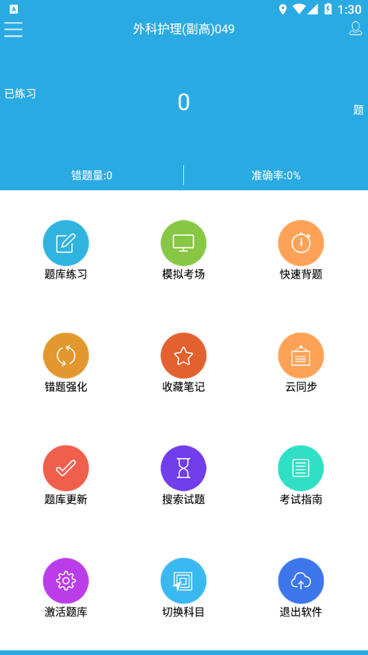 木子题库  v13.5图2