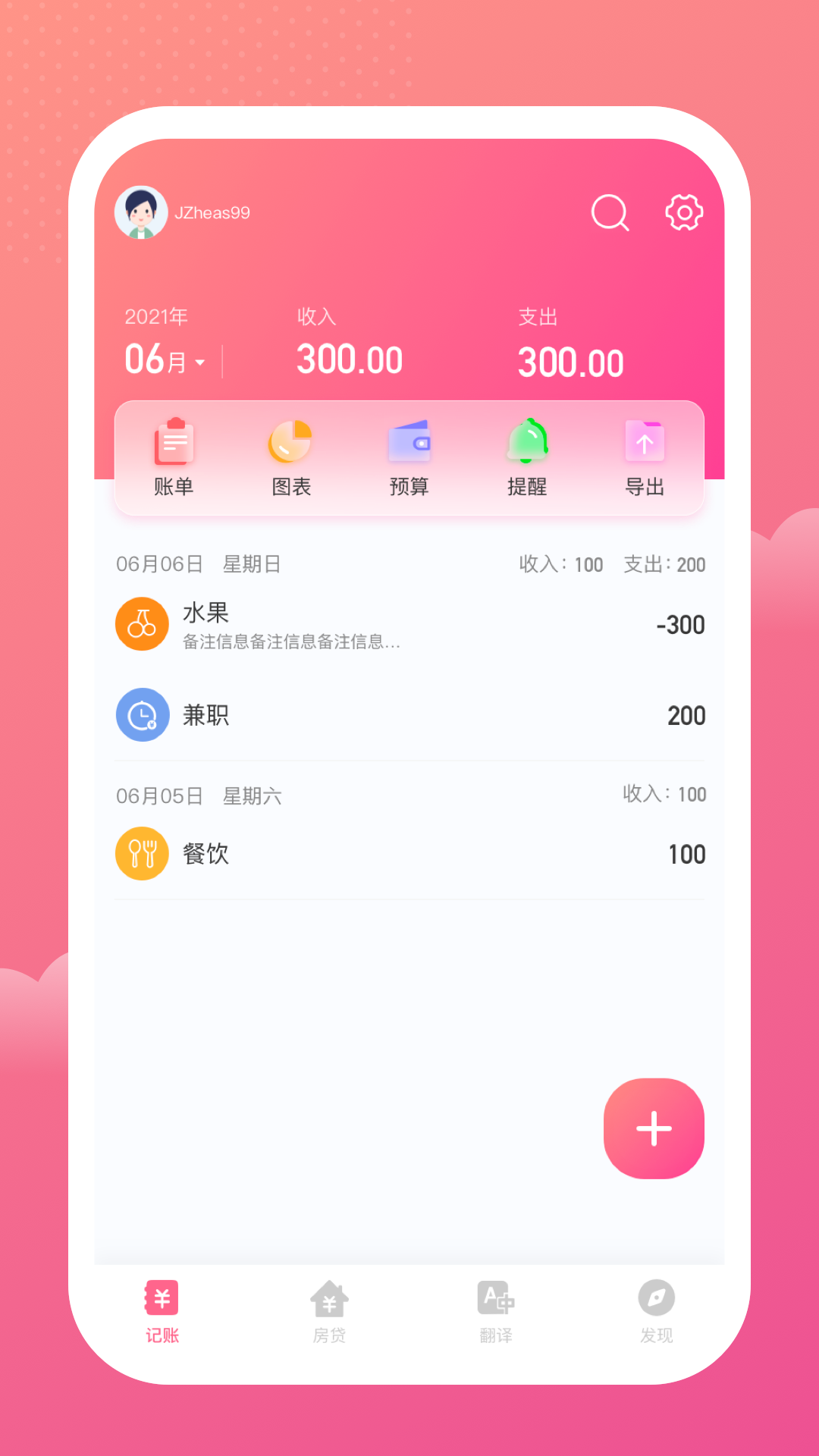 一本记账  v1.0.0图3