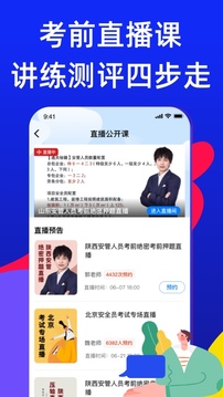 安全员考试题库  v3.0.0.0图2