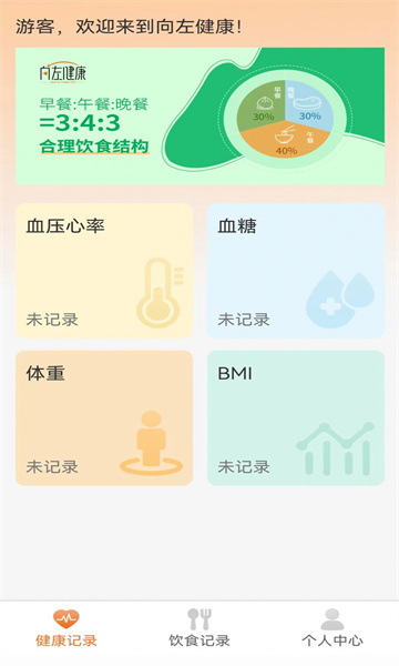 向左健康  v1.4.1图2