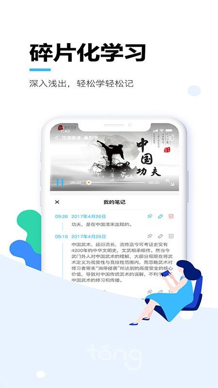 唐风课堂  v1.6.2.3图2