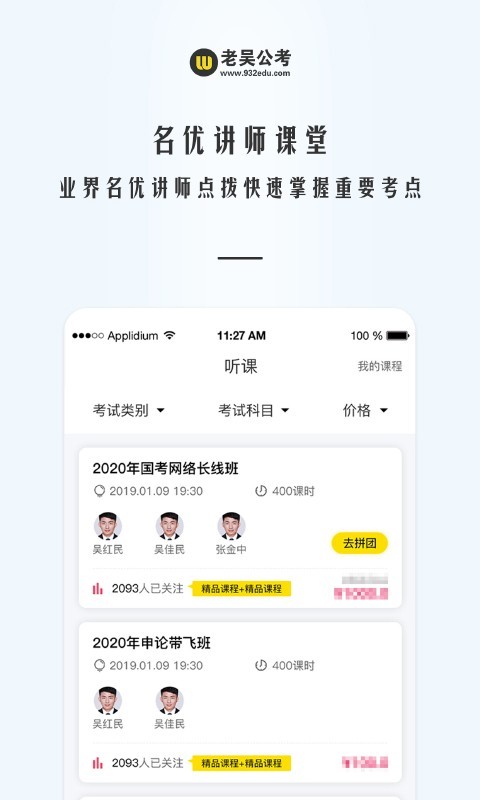 老吴公考  v3.9.3图2