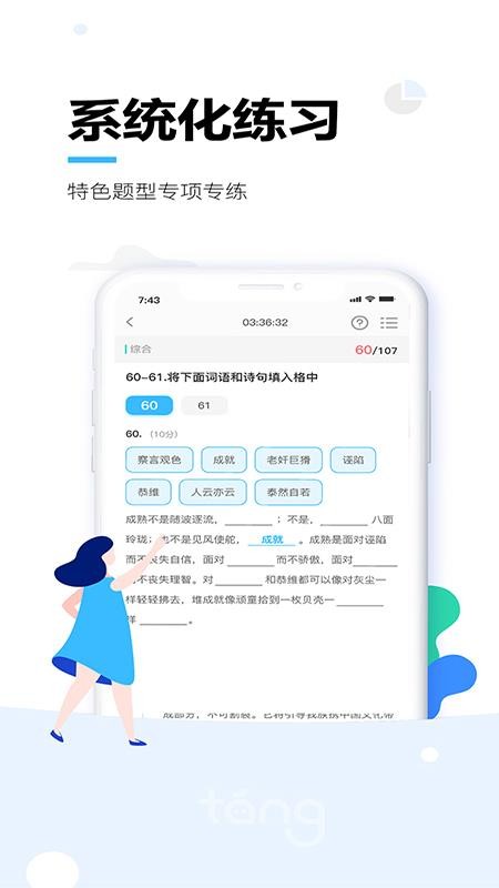 唐风课堂  v1.6.2.3图3