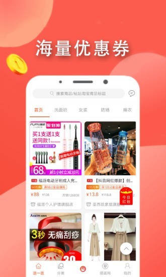 拉风优惠  v8.4图2