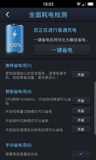 点心省电  v4.3.0图1