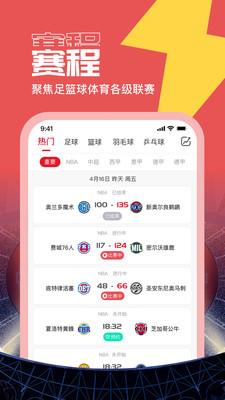 闪电说球  v1.2.1图1