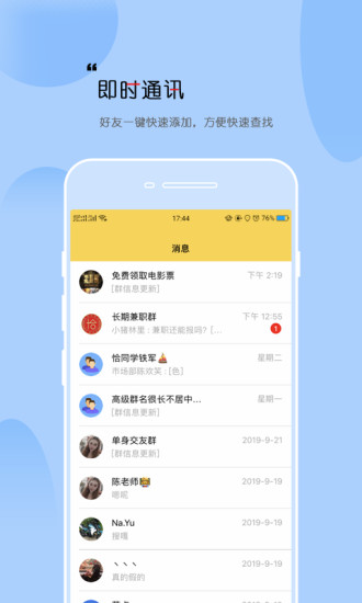 恰同学 V2.1.7 安卓版  v2.1.7图2