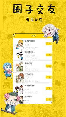 趣话漫画手机版安卓版  v2.0.0图2