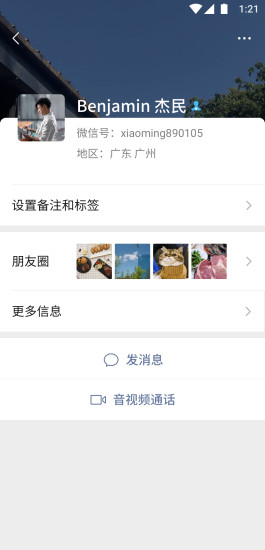 微信7.0.4安卓版  v7.0.4图3
