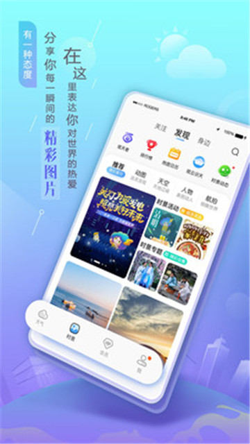 墨迹天气鸿蒙版  v9.0000.02图3