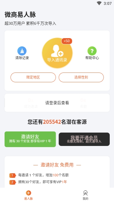 微商易人脉  v1.0.0图3