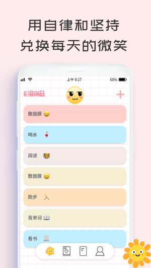 计划管家  v2.0.1图2