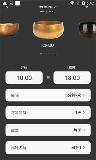 元墨闹钟  v1.0.0图3