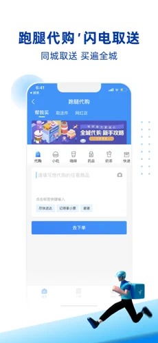 蜂鸟跑腿  v3.3.1图1