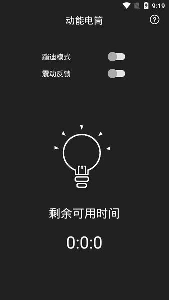 动能手电筒  v1.0图2