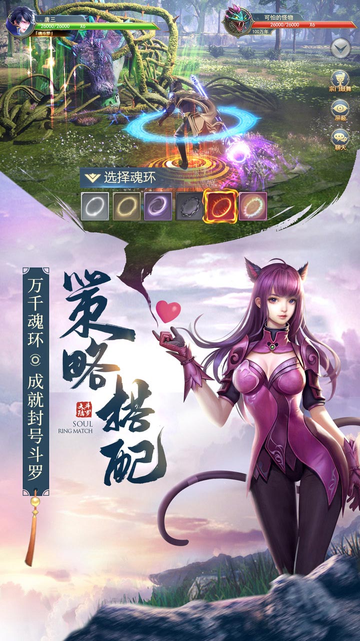 虎牙斗罗大陆魂师对决下载  v111图1