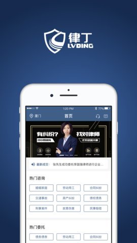 律丁法律咨询  v1.0图3