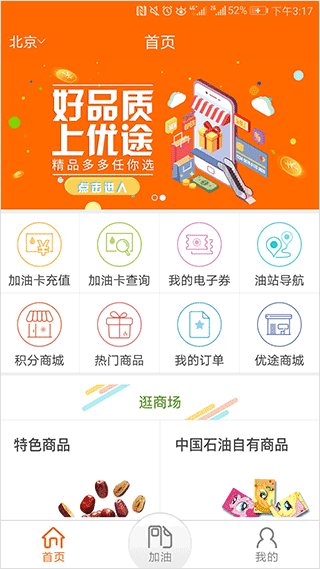 中国石油  v3.5.7图2