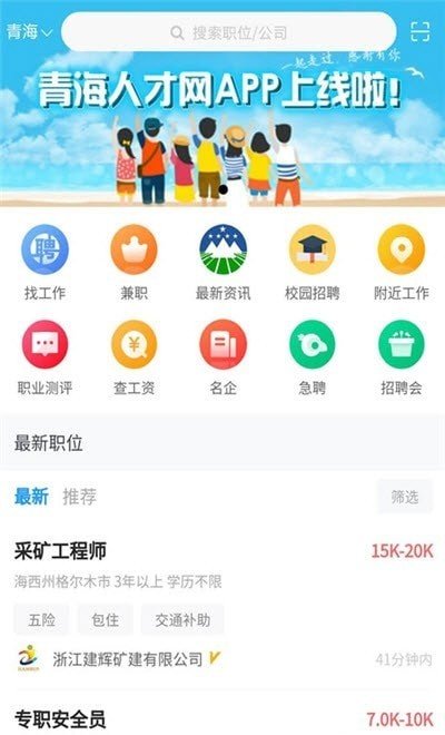 青海人才网  v2.0.2图3