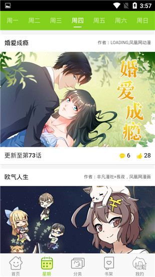 啵啵漫画下载安装 V2.1.0 安卓最新版  v2.1.0图2