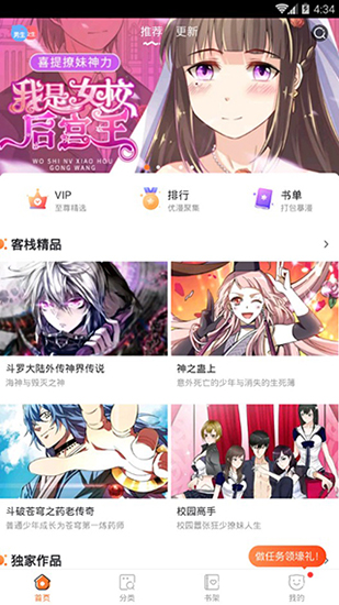 漫画栈破解永久vip版 V3.4.6 安卓版  v3.4.6图2