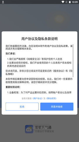 暖暖天气通  v1.0.1图2