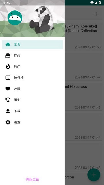 ehviewer彩色版最新版本 V8.8.1 安卓版  v8.8.1图1