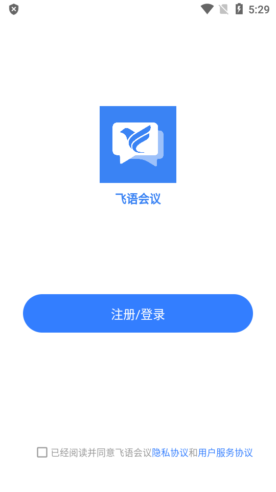 飞语会议普通下载  v3.0.12图3