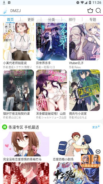 慕客漫画APP最新版 V2.22 安卓版