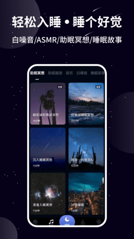 熊猫睡眠  v1.1.2图1
