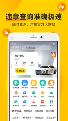 车轮违章查询  v9.1.0图3