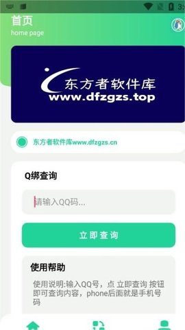 q绑查询软件下载2022最新安全版  v1.0图3