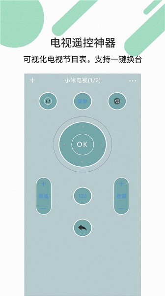 必胜万能遥控器  v1.3.91图2