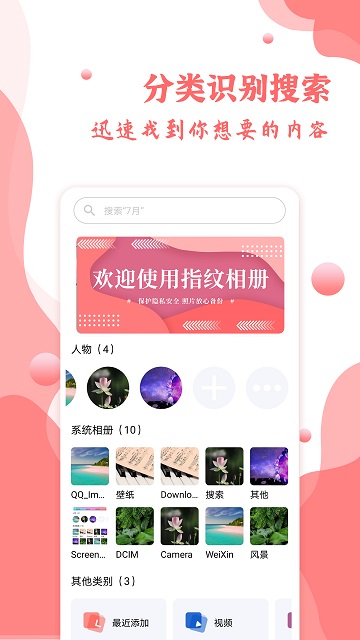 指纹相册  v1.0.7图2