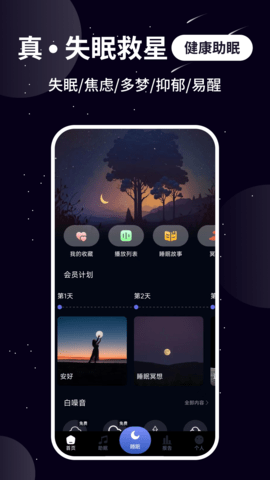 熊猫睡眠  v1.1.2图2