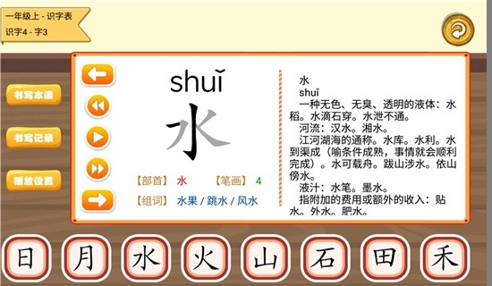 学生宝宝学汉字  v1.0.8图1