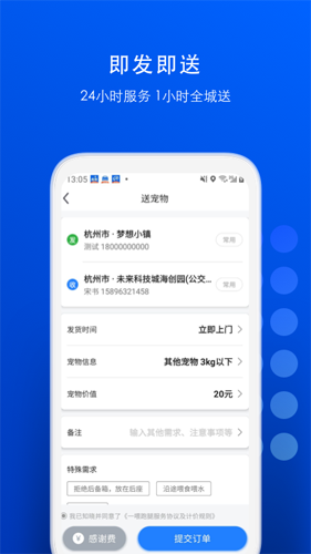 一喂跑腿  v8.8.3图3