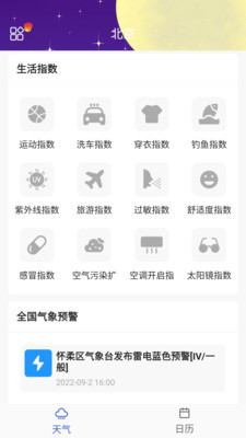 必看天气日历  v6.0.0.1图2