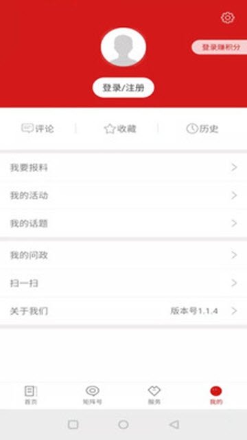 新和政  v1.1.4图2