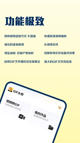 GIF大师  v1.2.4图1