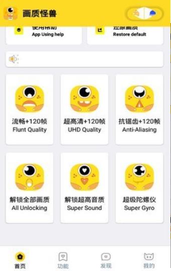 画质怪兽120帧安卓版  v1.03图1