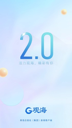 观海新闻  v3.0.0图1