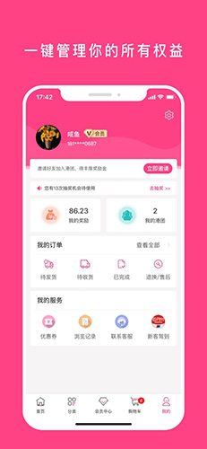 会员港  v5.0.0图2