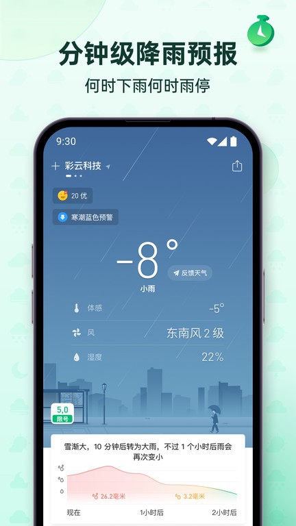 彩云天气pro吾爱破解版  v6.18.0图2