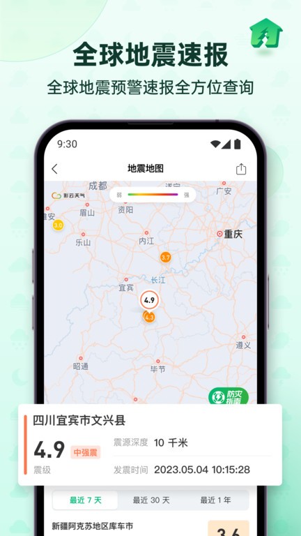 彩云天气pro吾爱破解版  v6.18.0图3