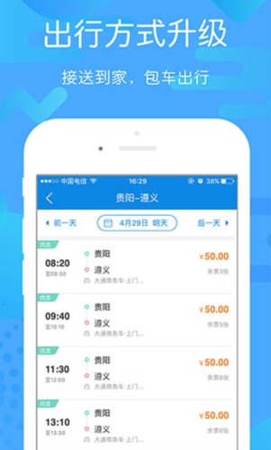 贵州好行汽车购票  v4.1.9图2