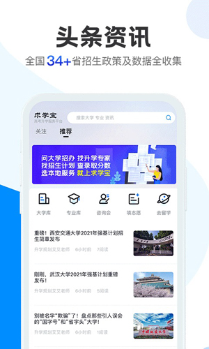 求学宝  v10.1.0图1