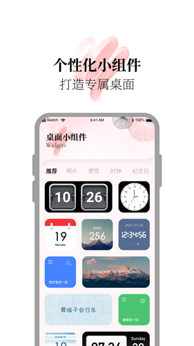 百变小组件合集  v1.1.2图1