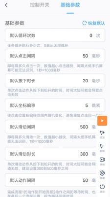 闪指连点器安卓版  v3.1.8图3