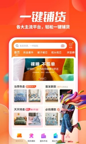 一起卖家纺  v1.2.4图3